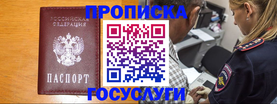 прописка штамп в Астраханской области